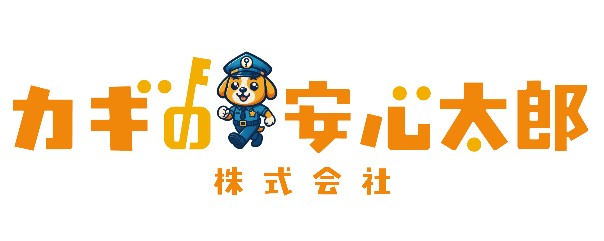 カギの安心太郎株式会社